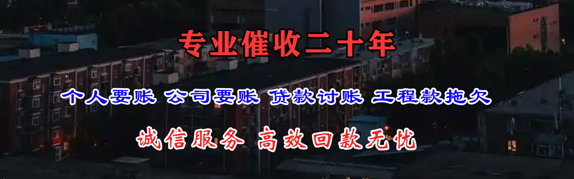 那坡清债公司